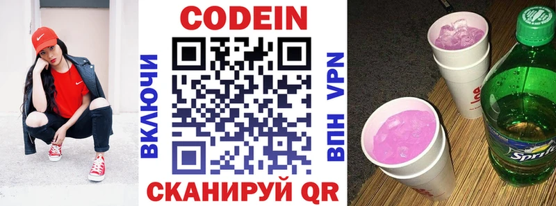 как найти   Шелехов  Кодеин Purple Drank 